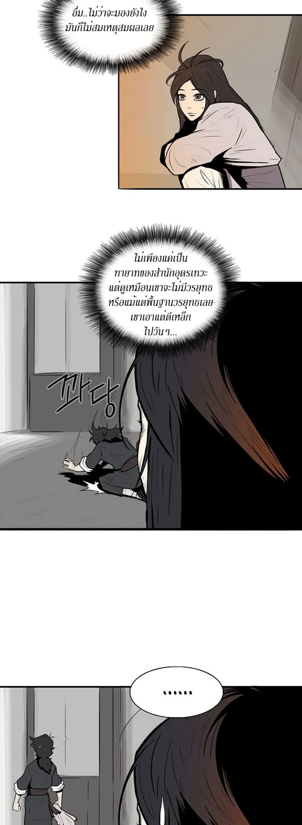Legend of the Northern Blade page 39