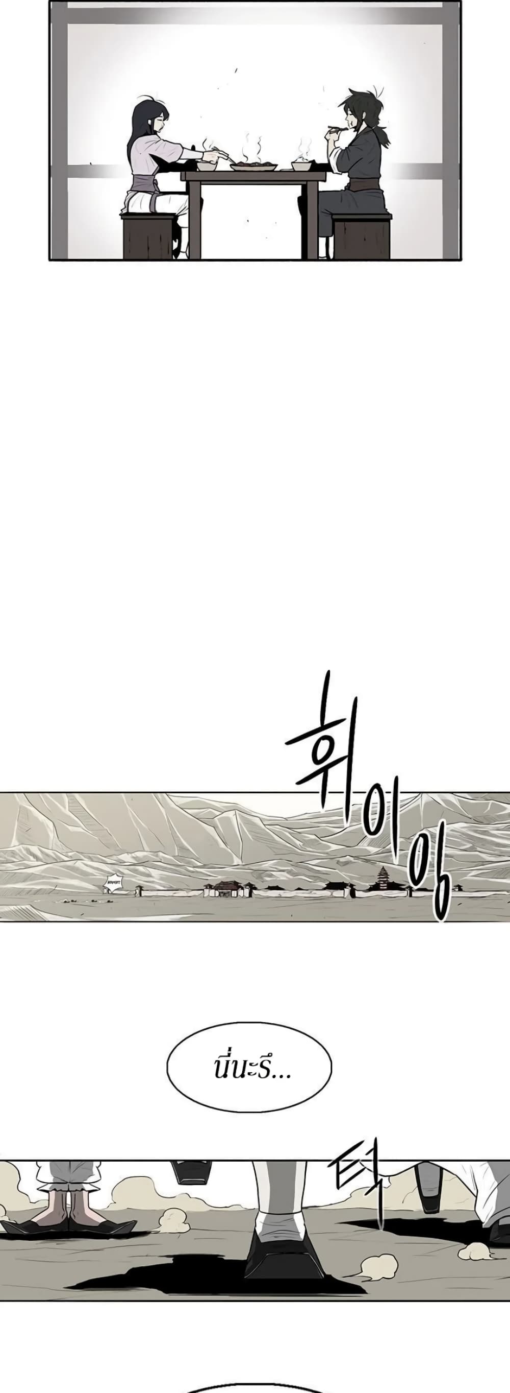 Legend of the Northern Blade page 42