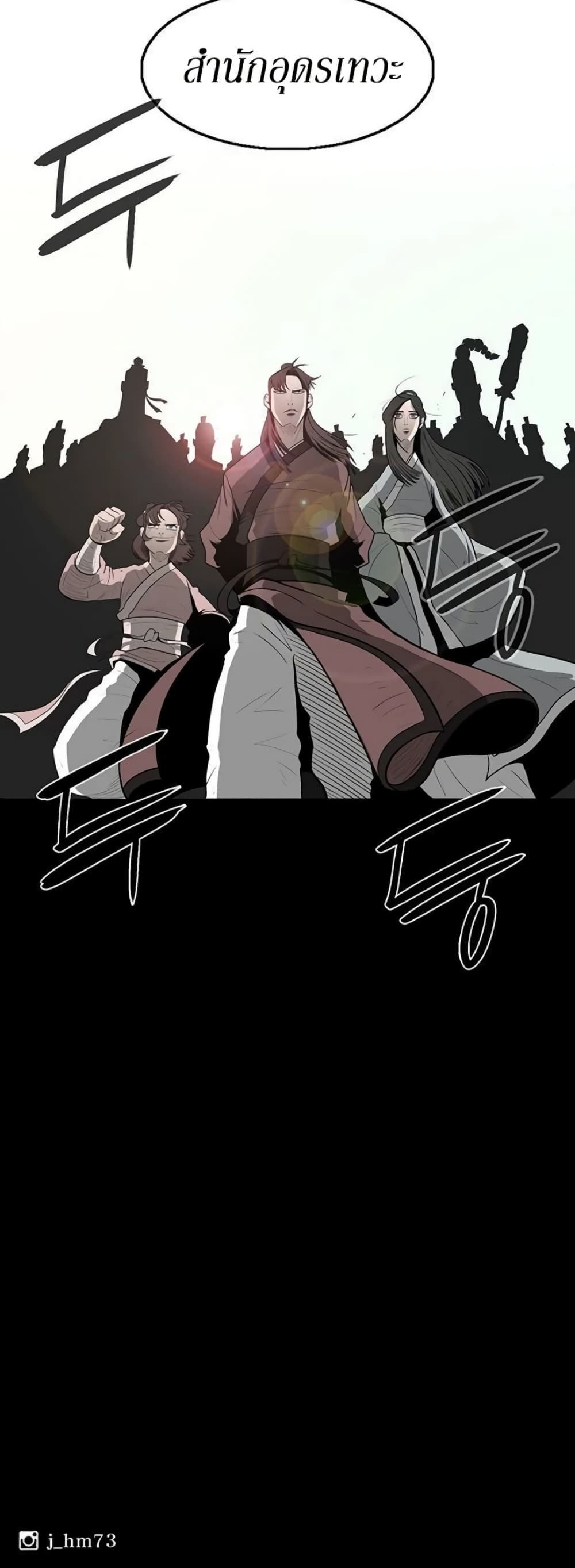 Legend of the Northern Blade page 43