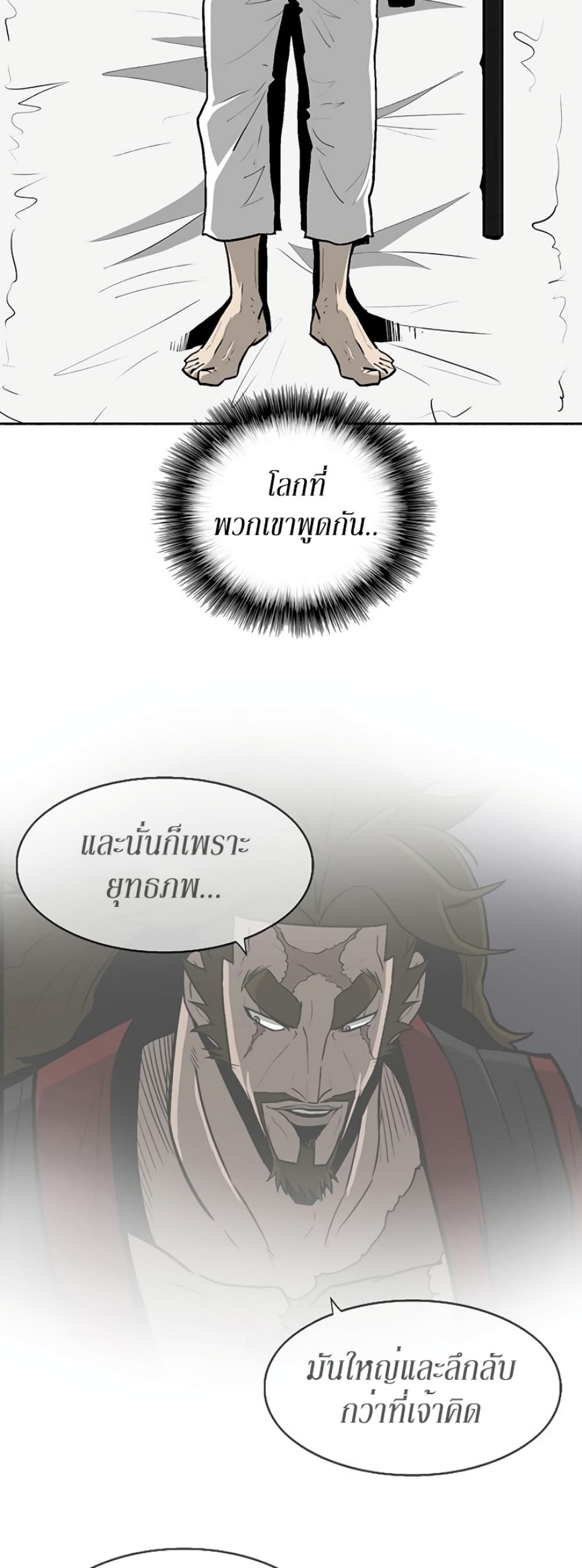 Legend of the Northern Blade page 2