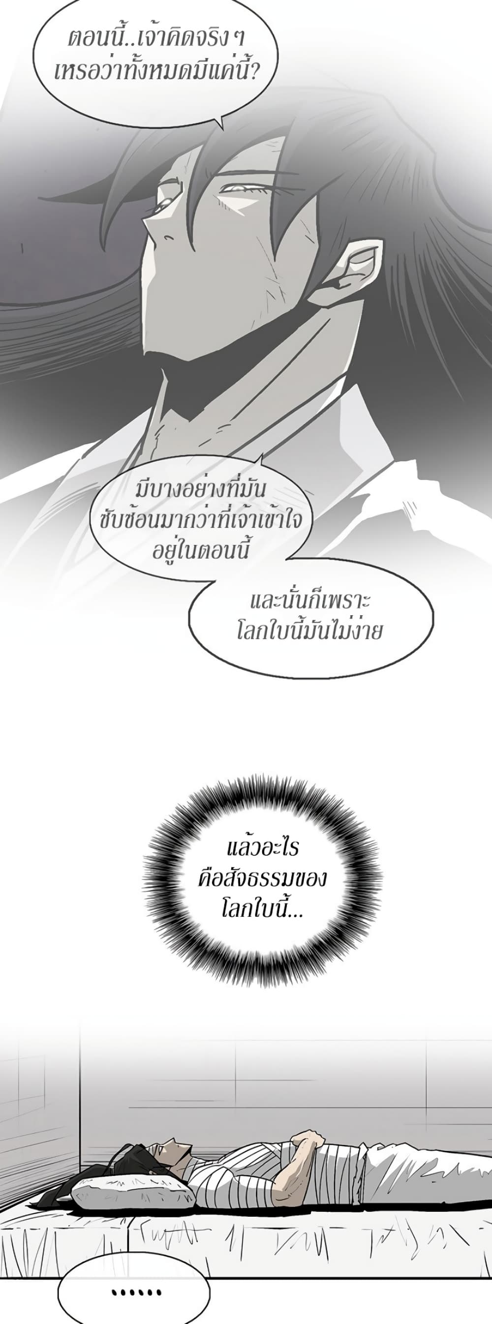 Legend of the Northern Blade page 3