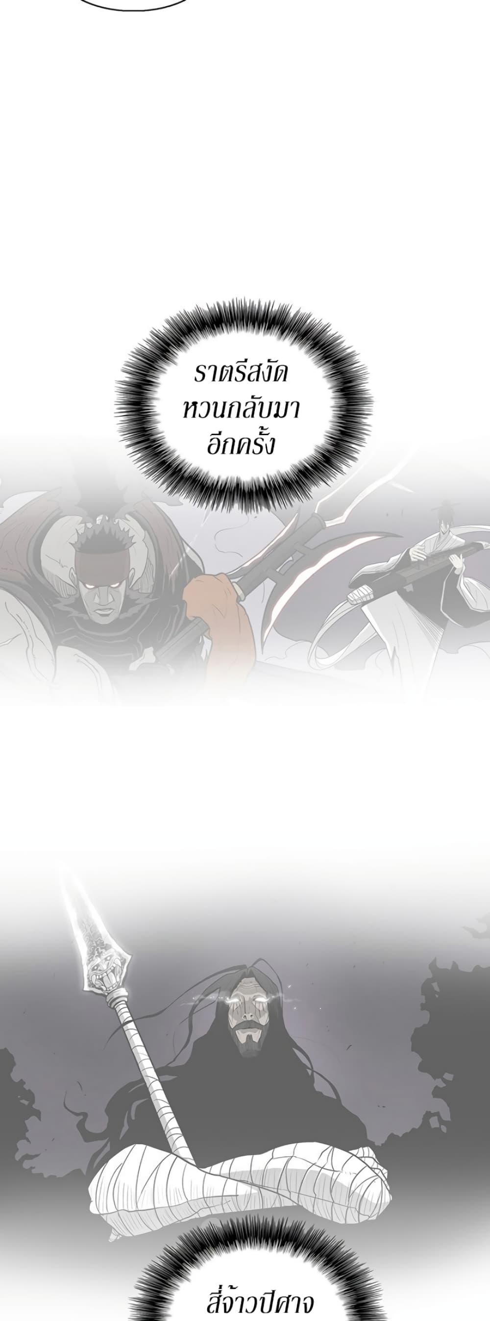Legend of the Northern Blade page 4