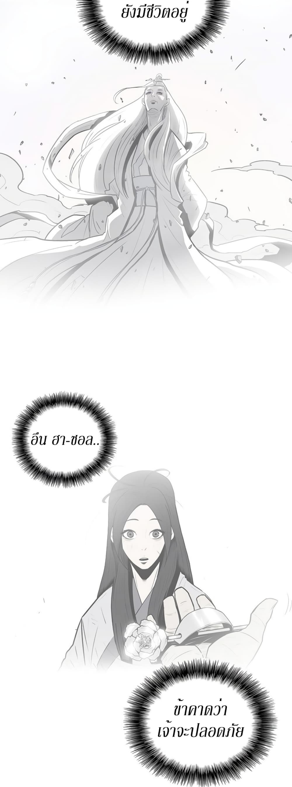 Legend of the Northern Blade page 5
