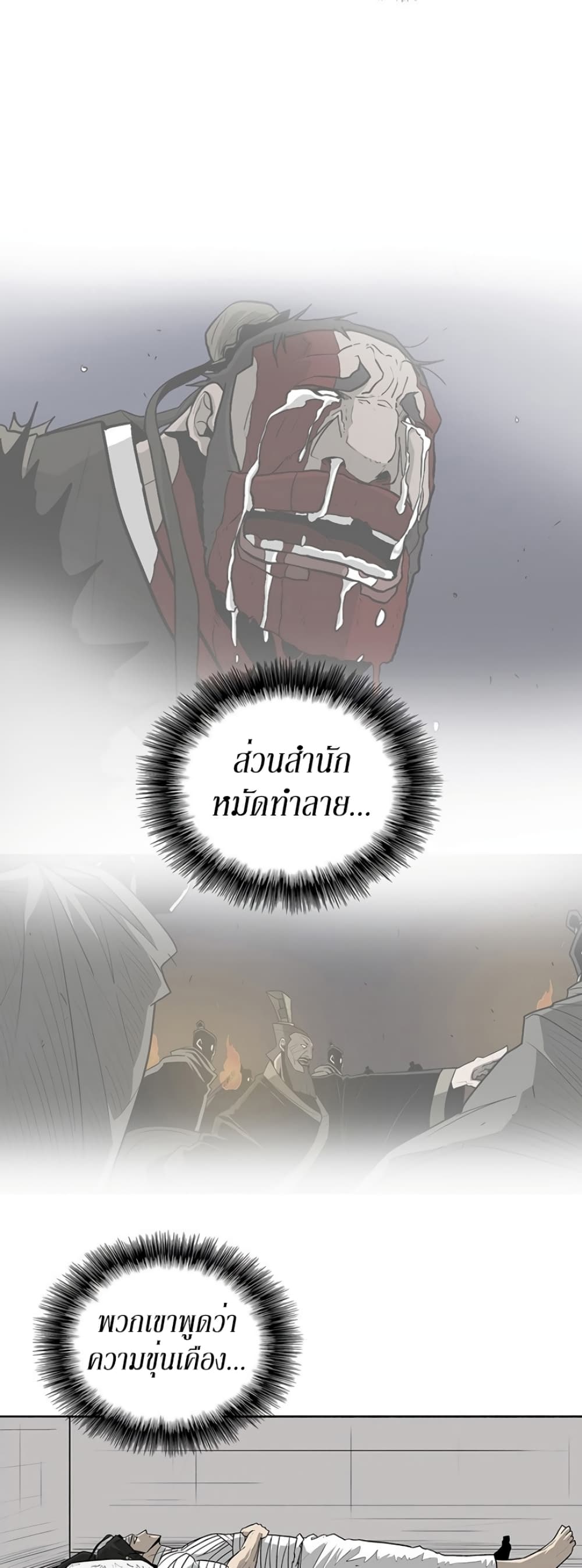 Legend of the Northern Blade page 6