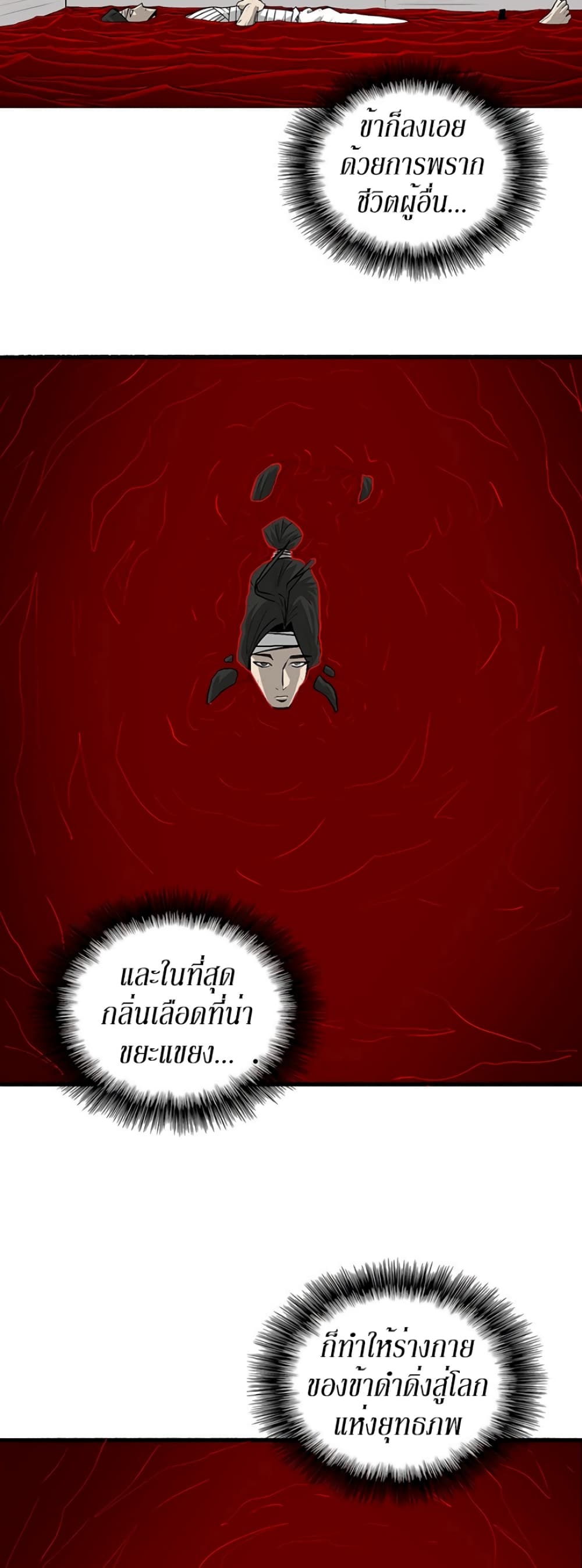 Legend of the Northern Blade page 8