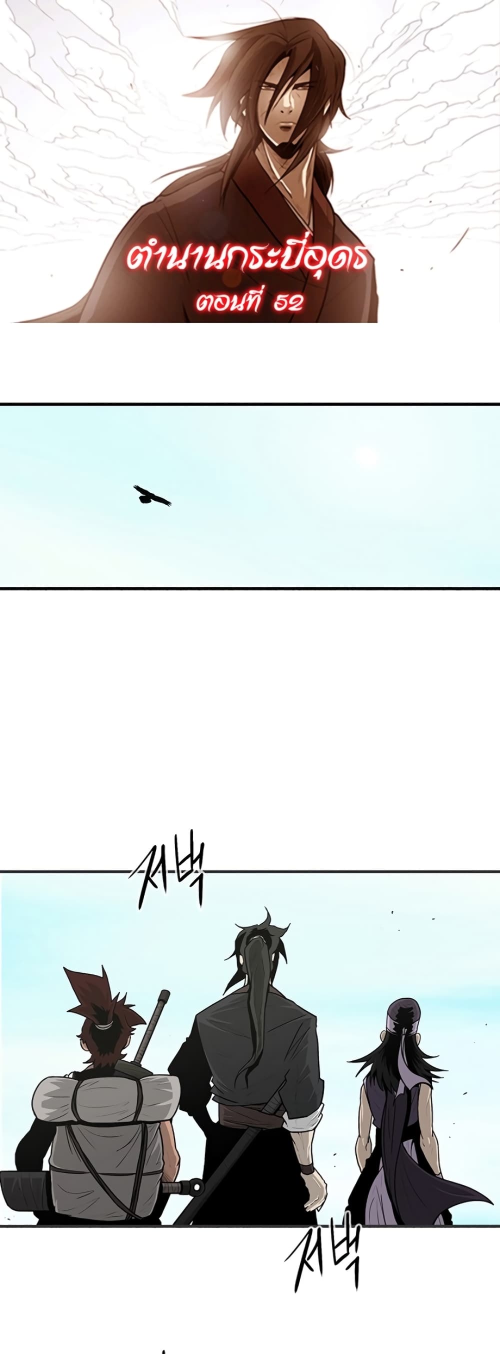 Legend of the Northern Blade page 1