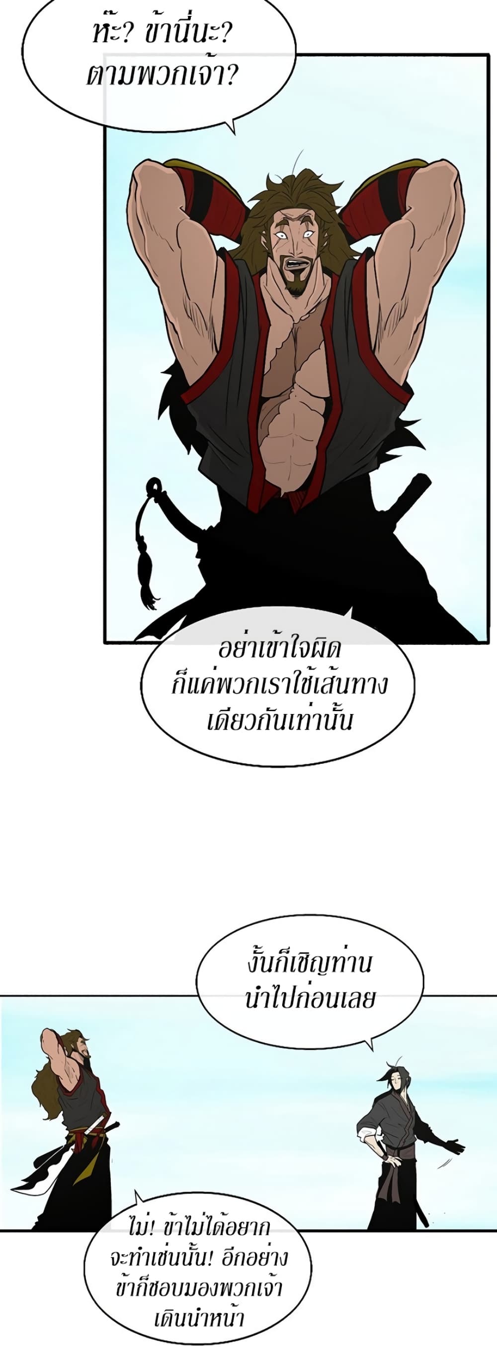 Legend of the Northern Blade page 5