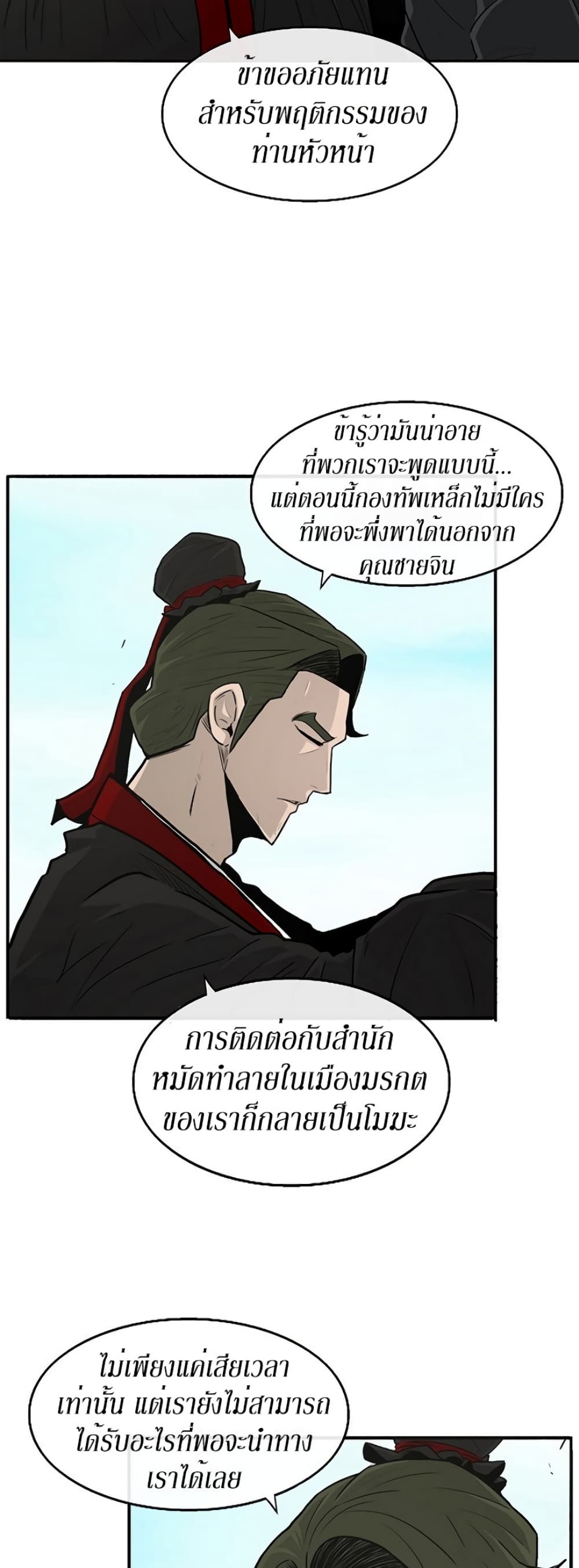 Legend of the Northern Blade page 7