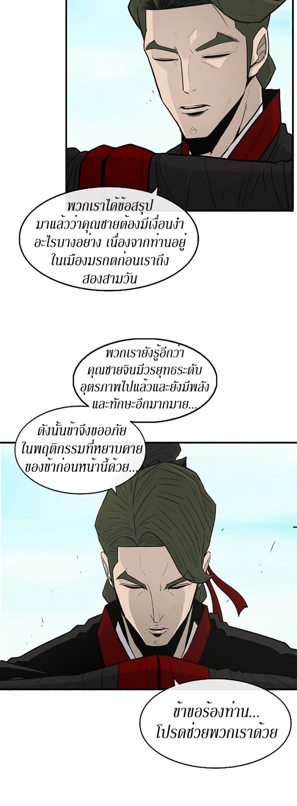 Legend of the Northern Blade page 8