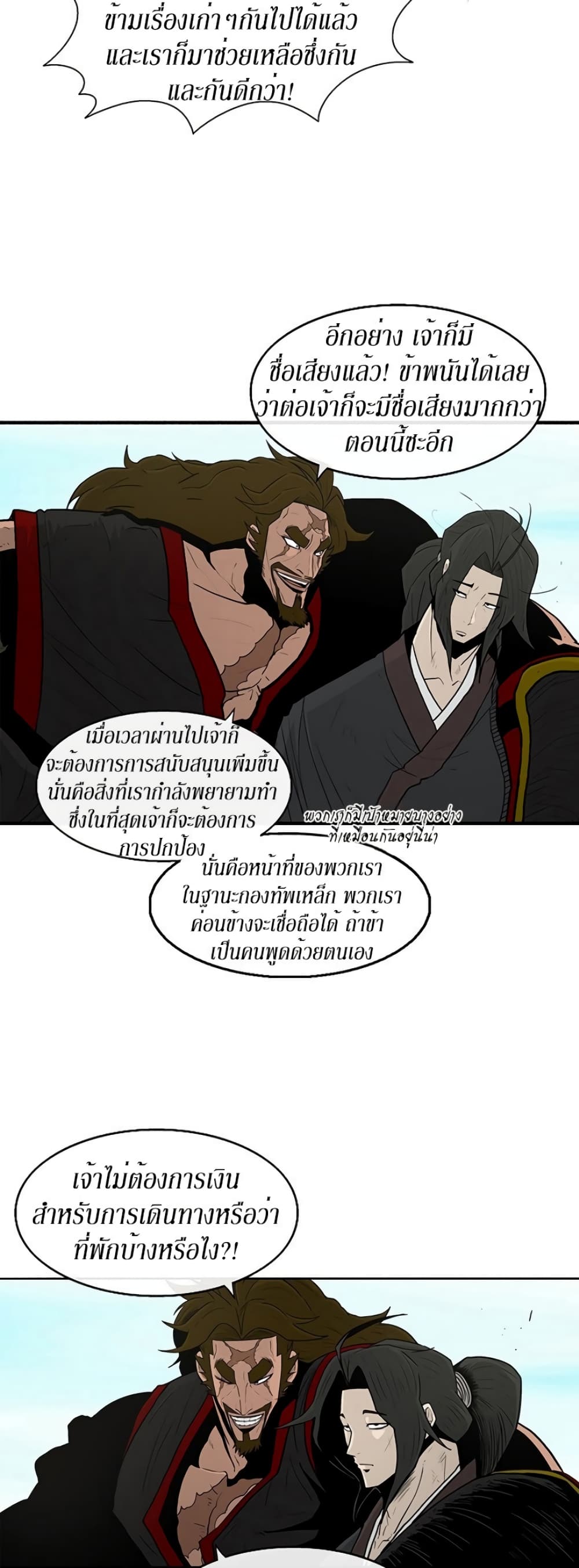 Legend of the Northern Blade page 10