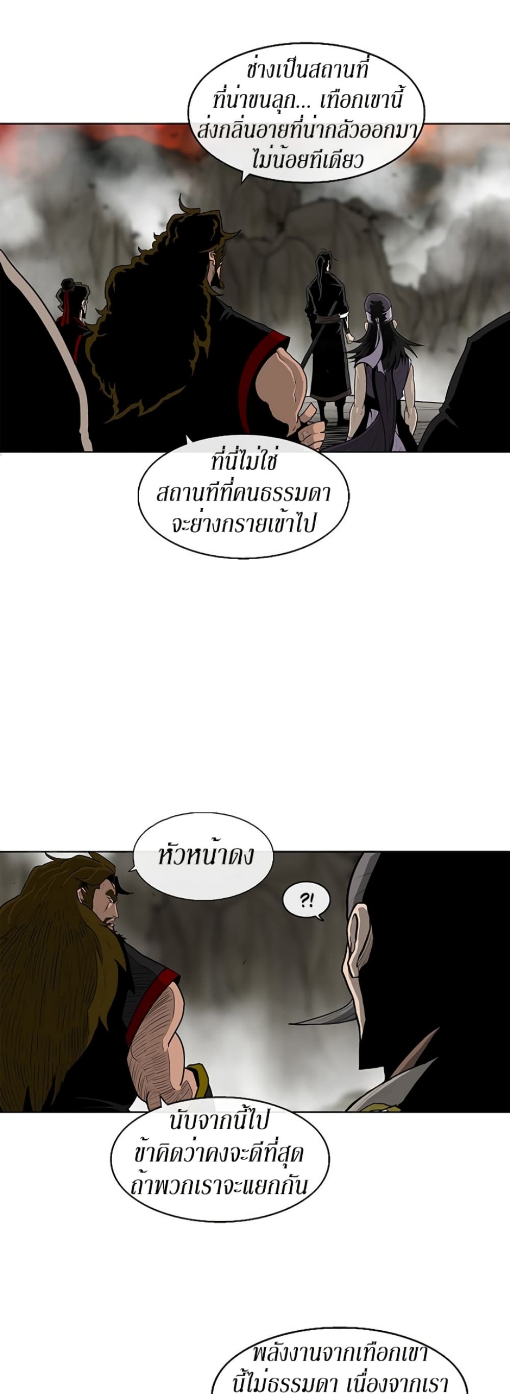 Legend of the Northern Blade page 2