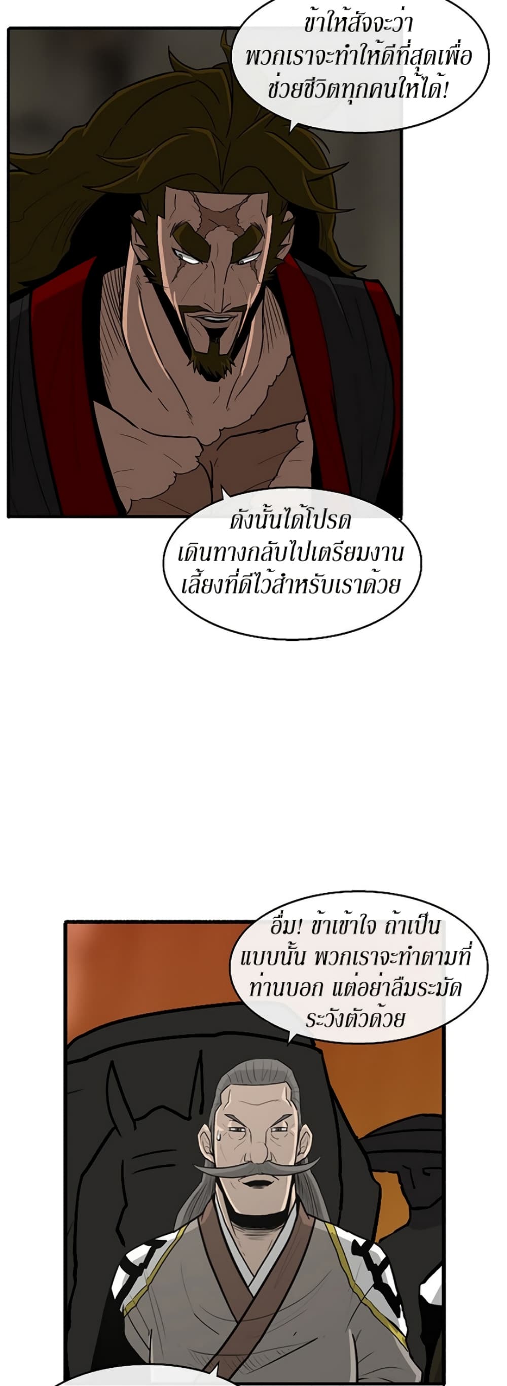 Legend of the Northern Blade page 4