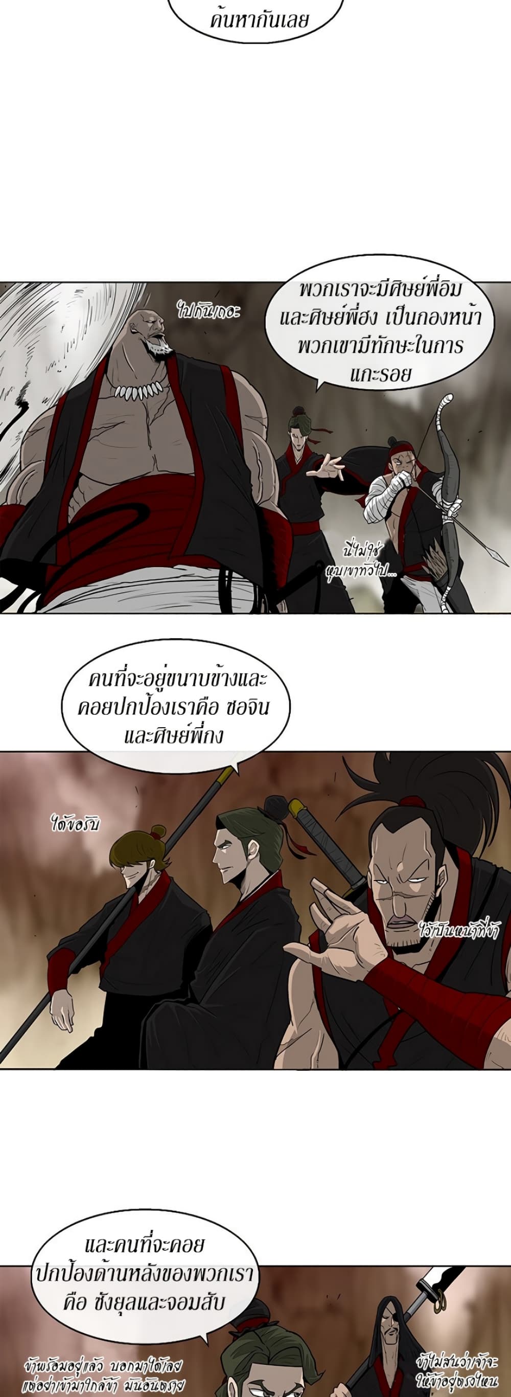 Legend of the Northern Blade page 6