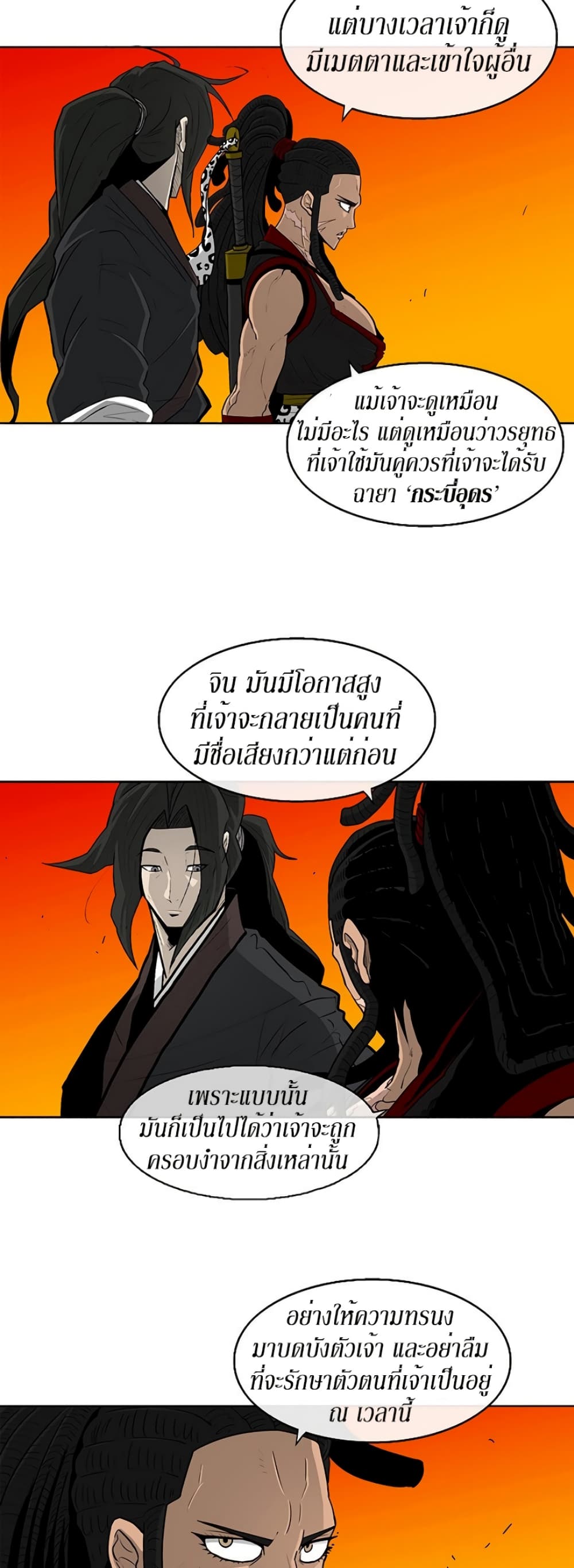 Legend of the Northern Blade page 9
