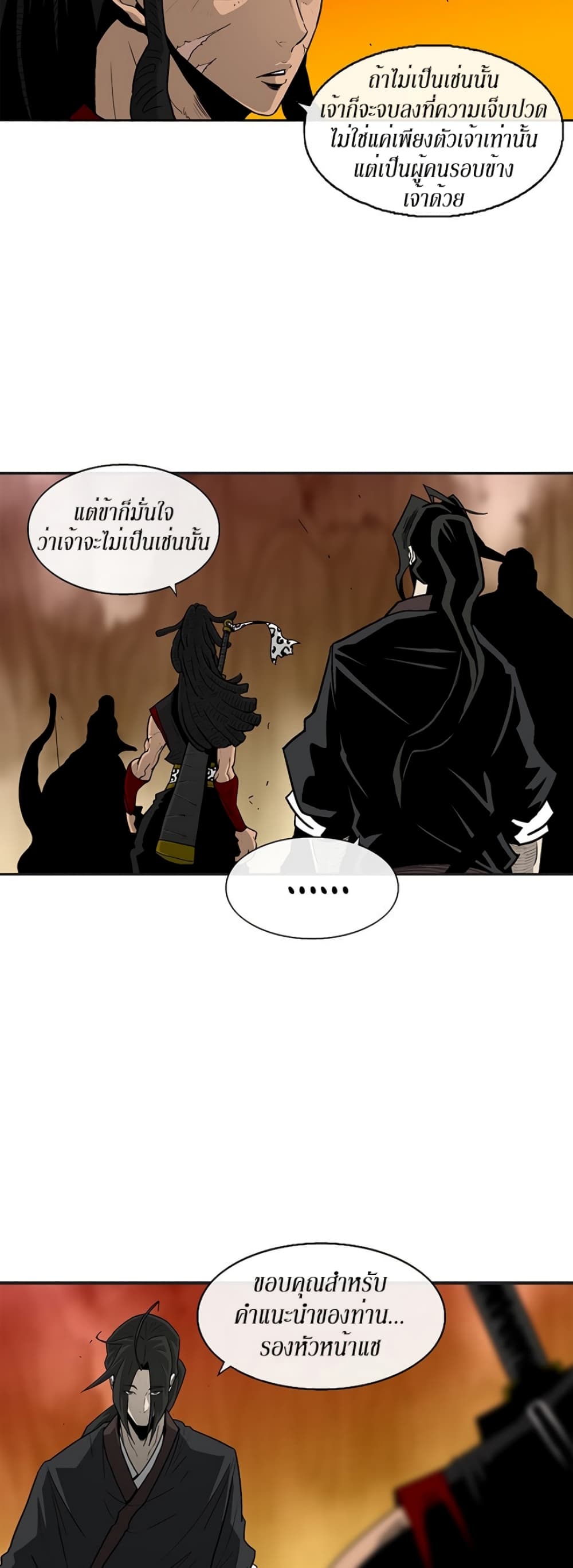 Legend of the Northern Blade page 10