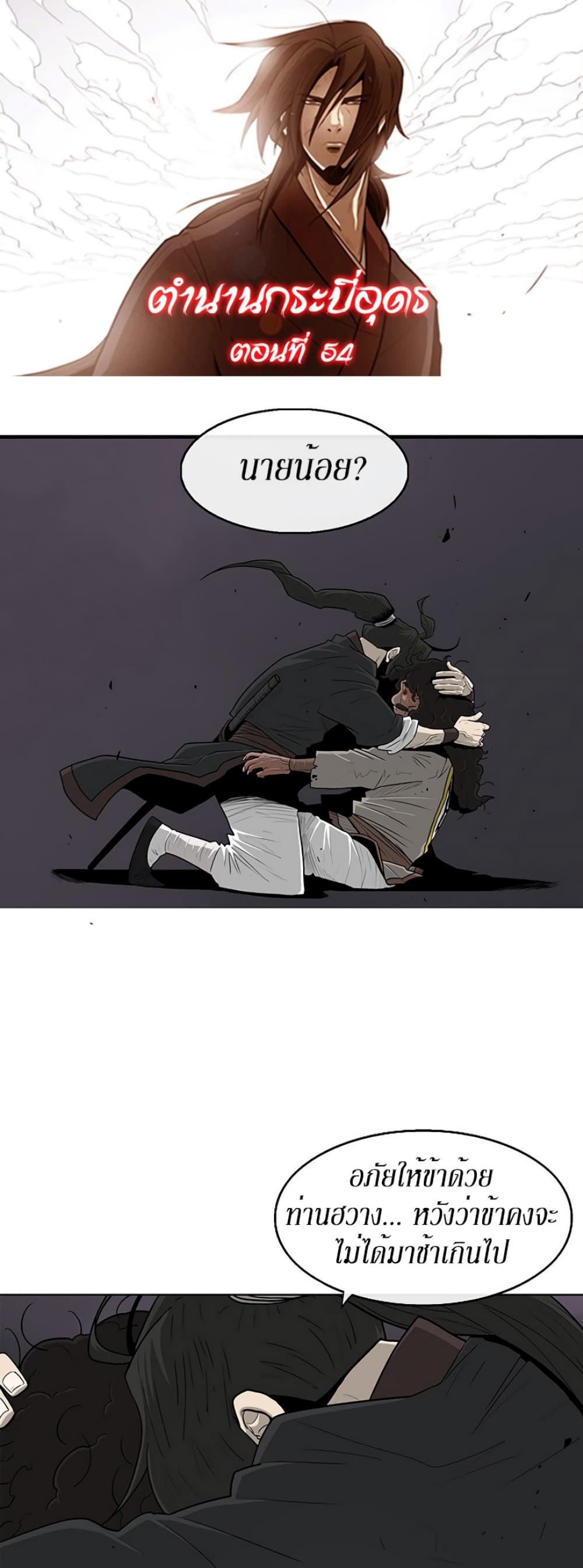 Legend of the Northern Blade page 1