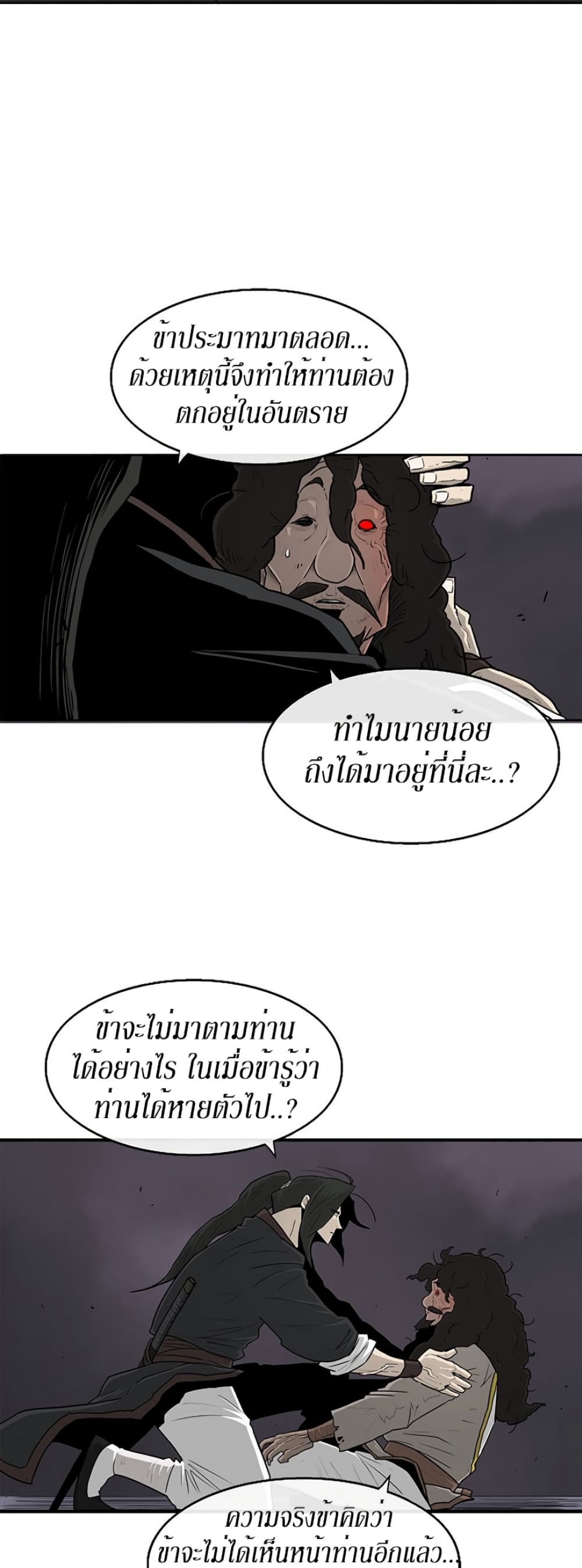 Legend of the Northern Blade page 2