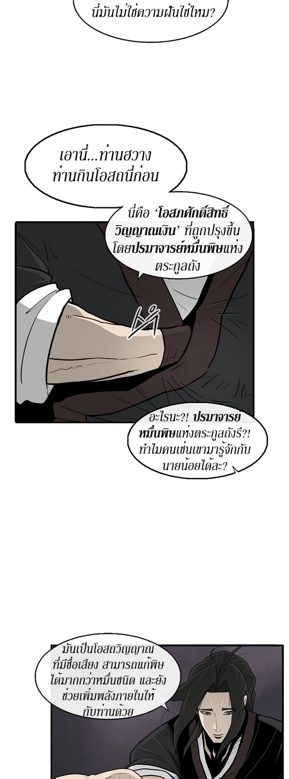 Legend of the Northern Blade page 3