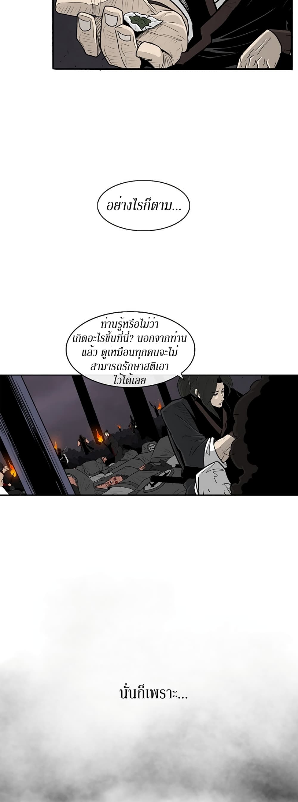 Legend of the Northern Blade page 4
