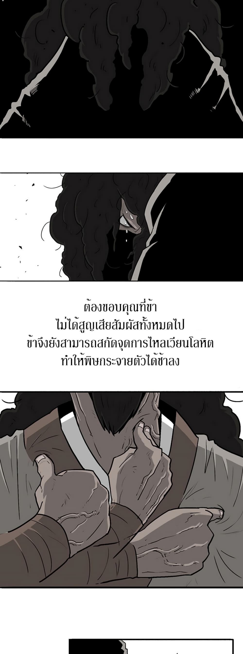 Legend of the Northern Blade page 8