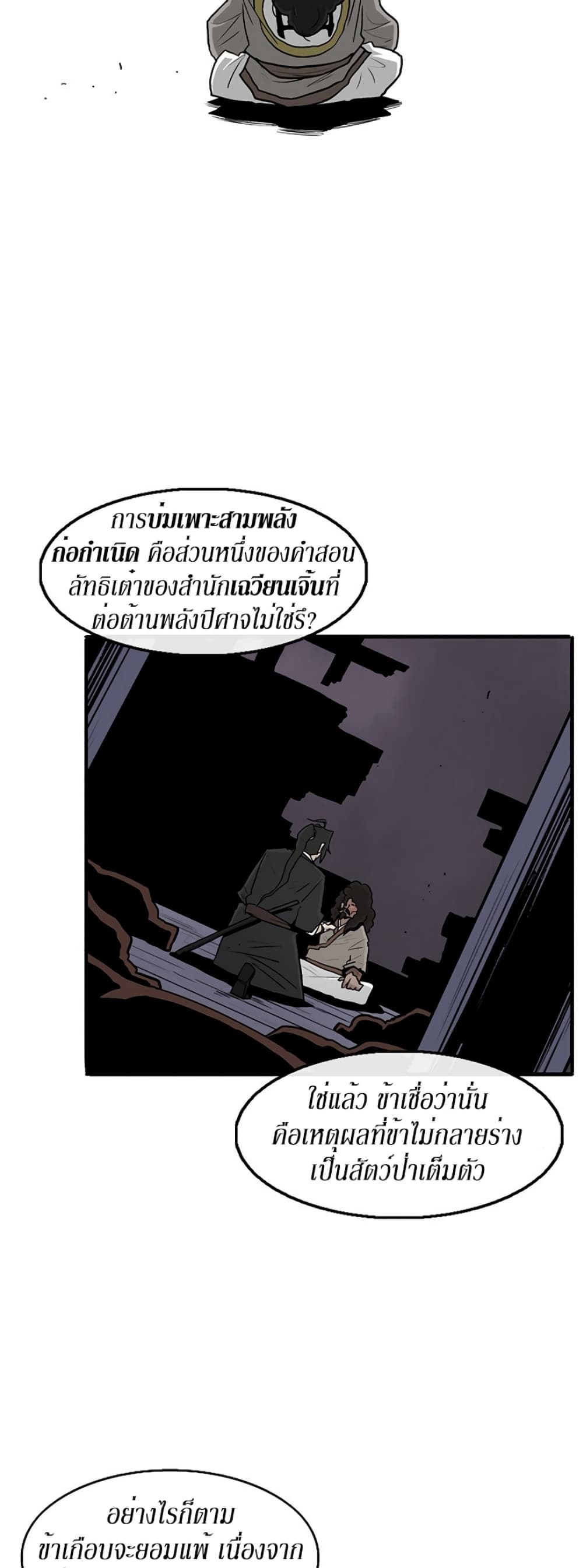 Legend of the Northern Blade page 10