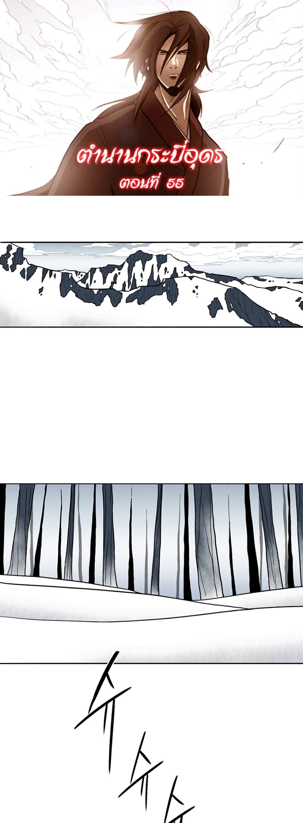 Legend of the Northern Blade page 1