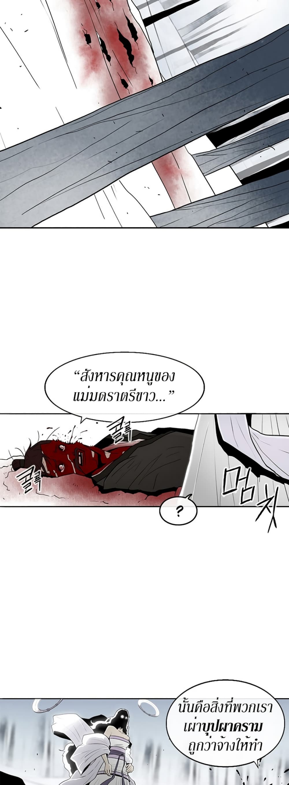Legend of the Northern Blade page 10
