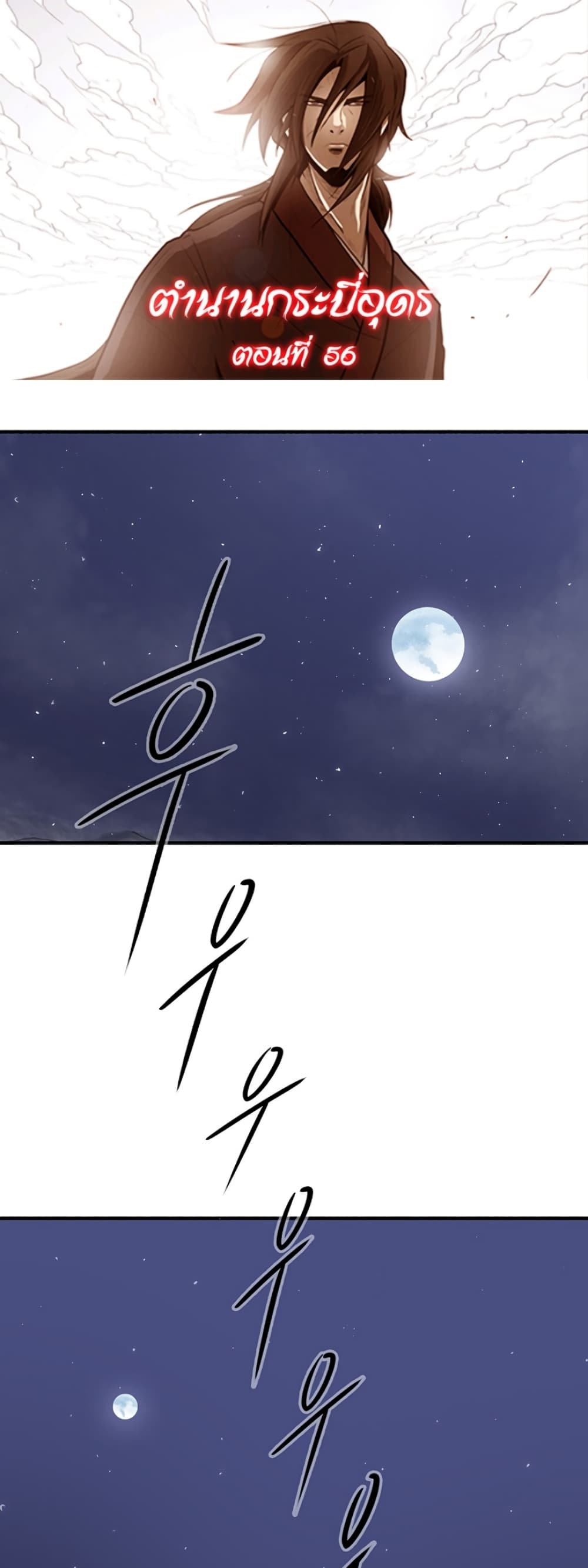 Legend of the Northern Blade page 1