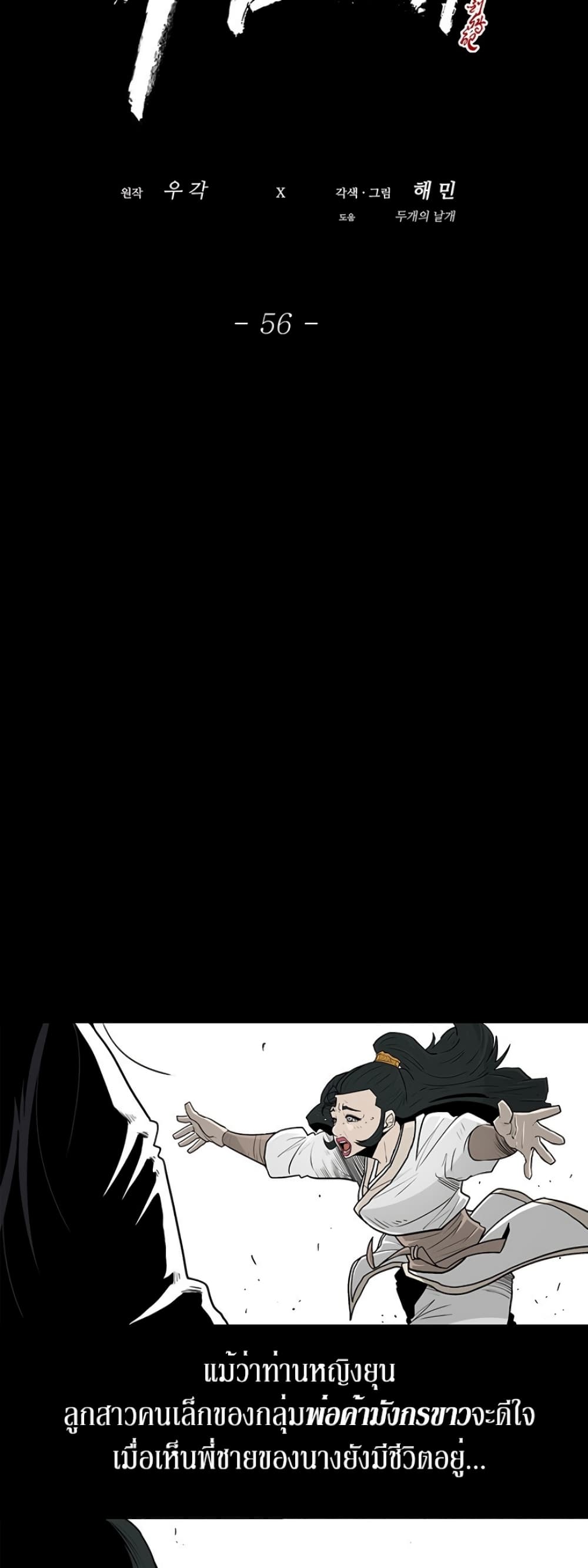Legend of the Northern Blade page 4