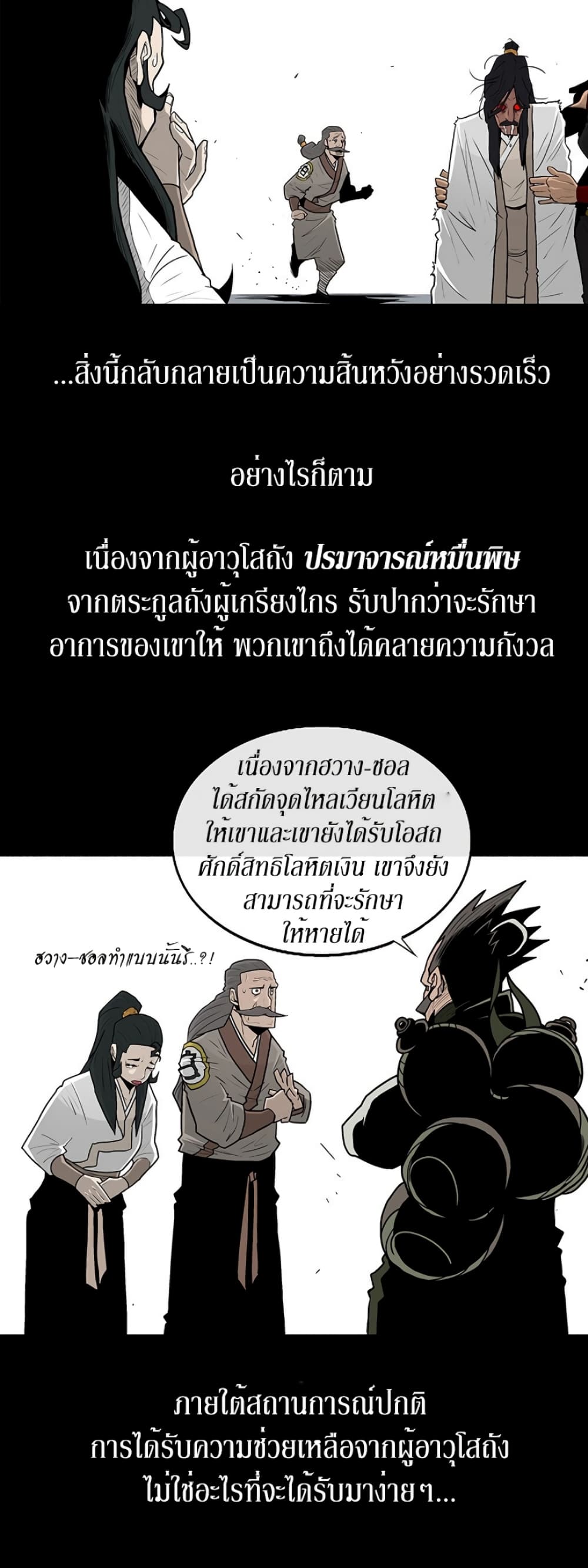 Legend of the Northern Blade page 5