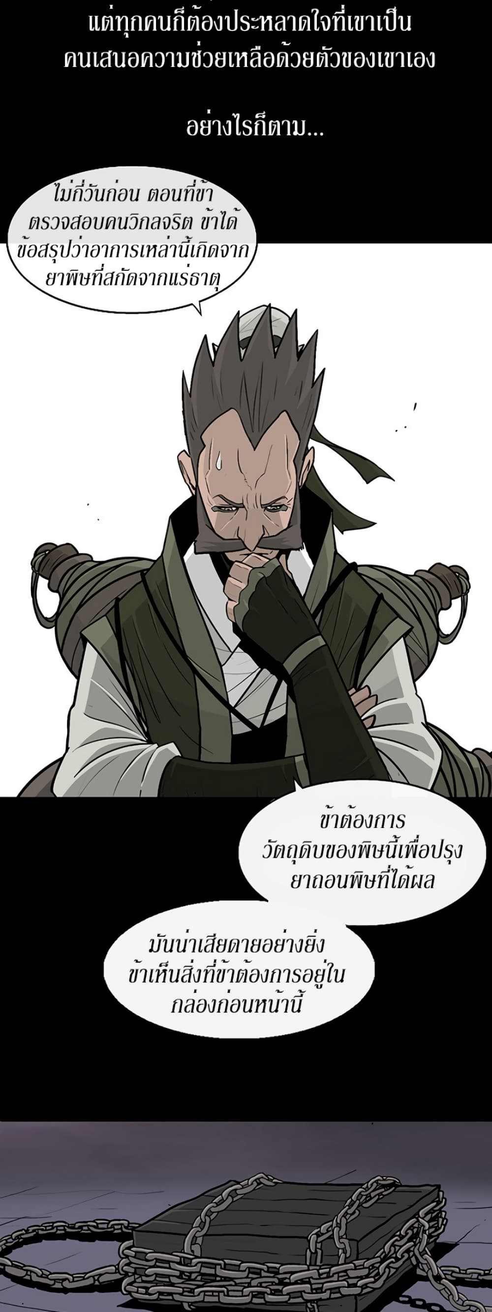 Legend of the Northern Blade page 6