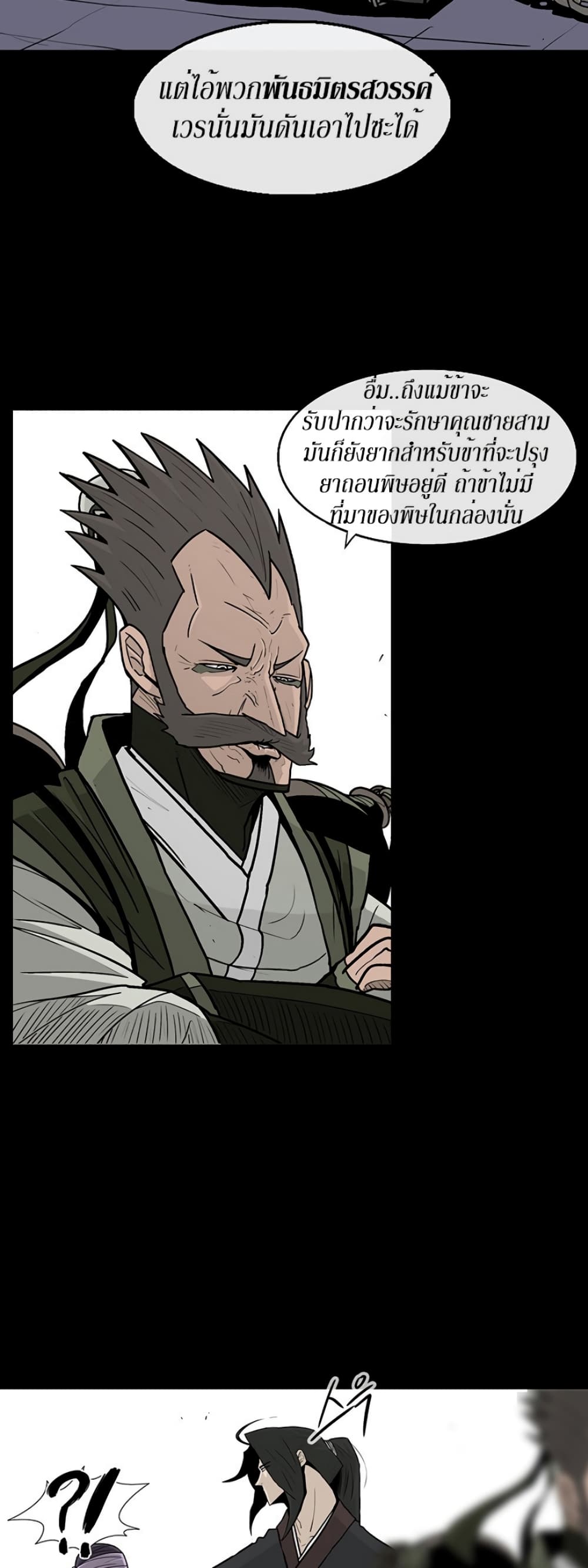 Legend of the Northern Blade page 7