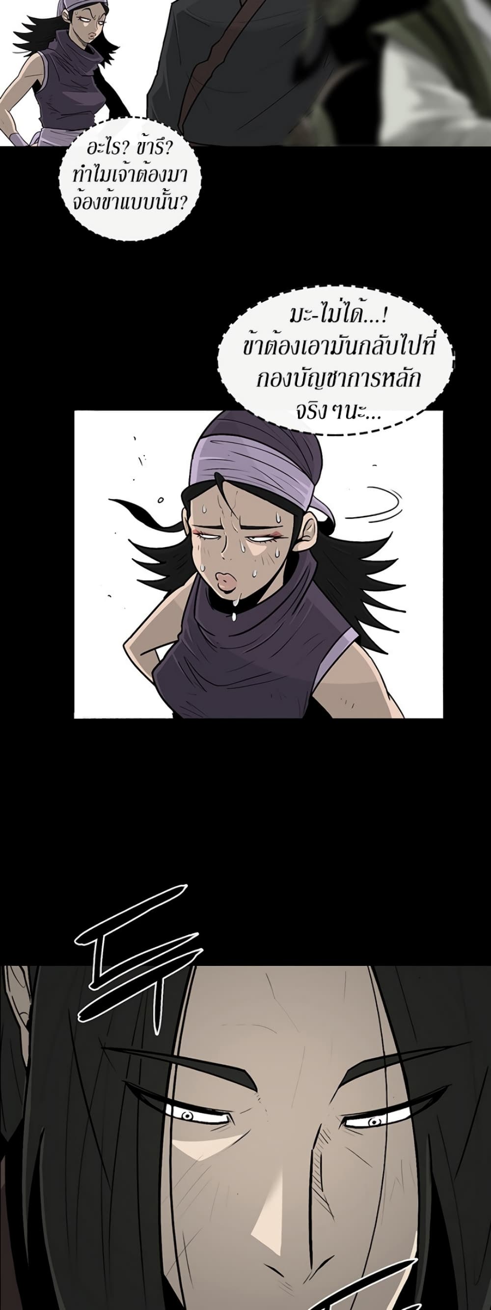 Legend of the Northern Blade page 8