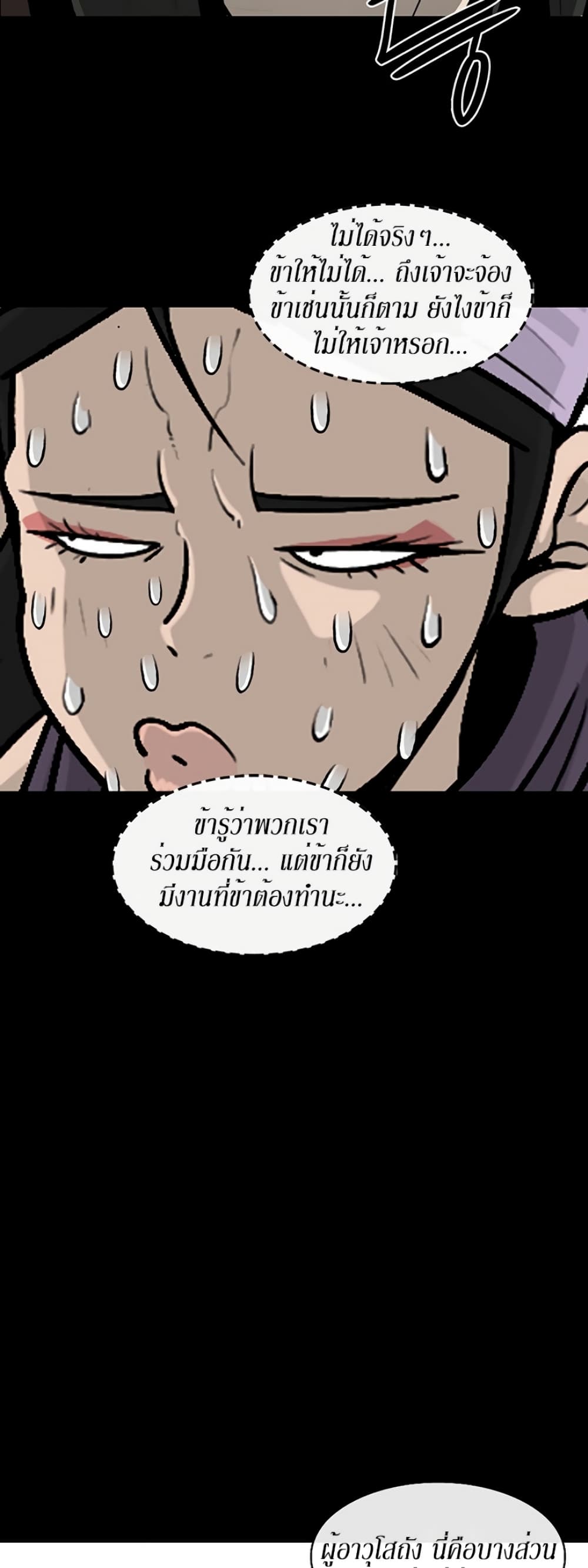 Legend of the Northern Blade page 9