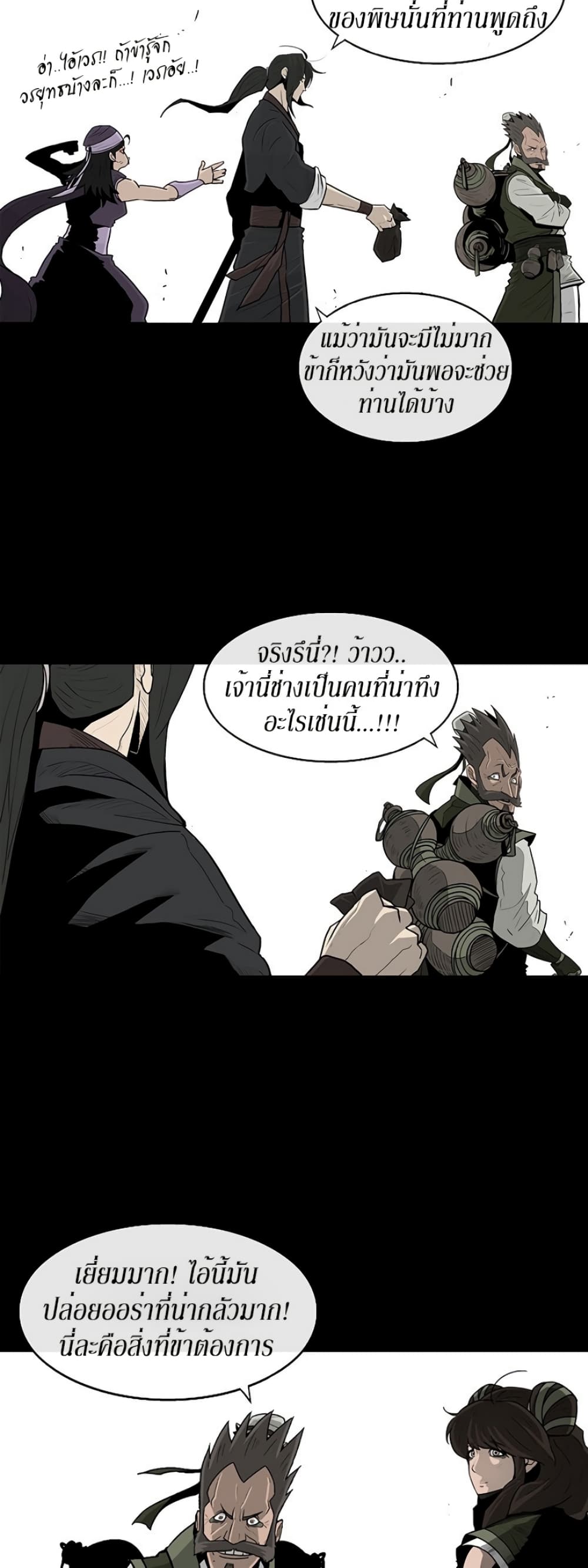 Legend of the Northern Blade page 10