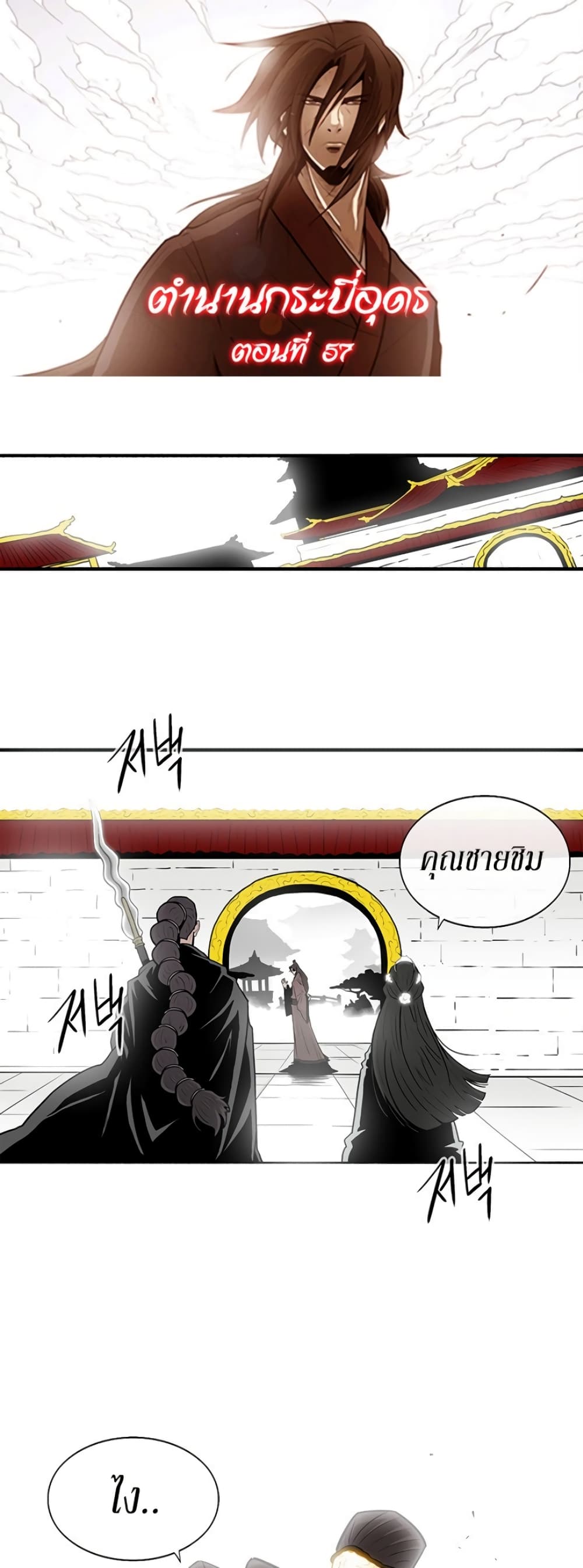 Legend of the Northern Blade page 1