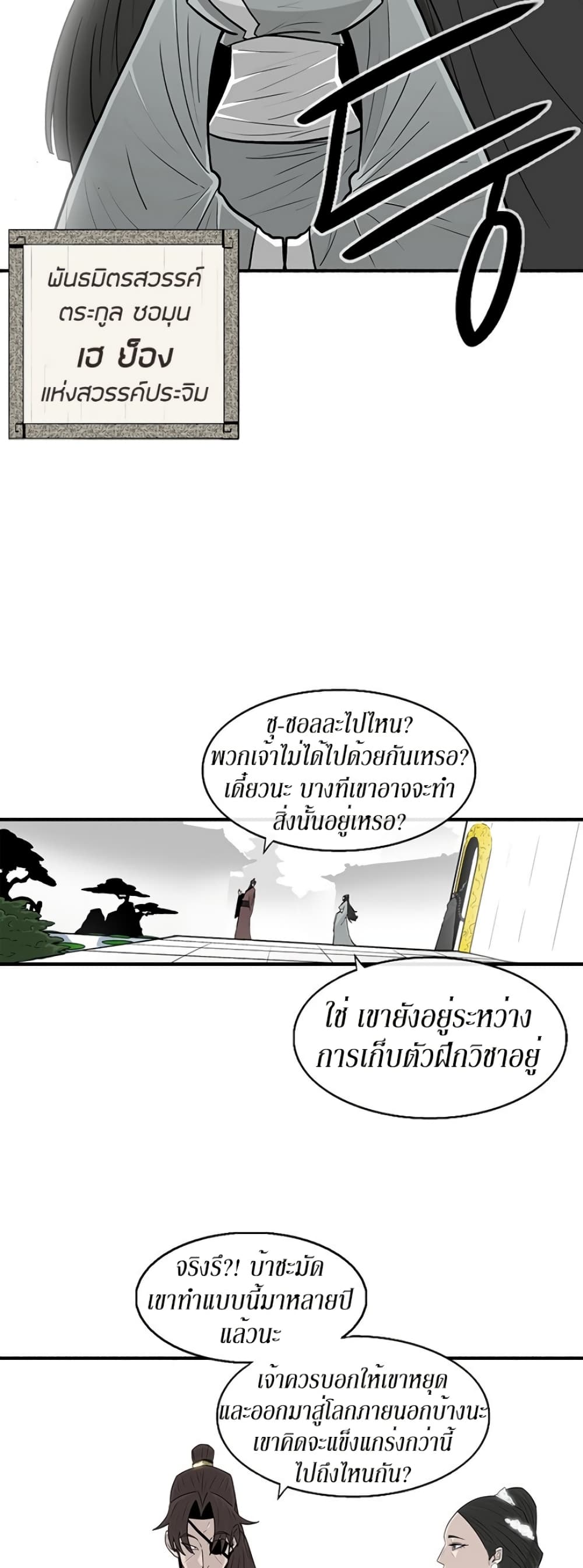Legend of the Northern Blade page 3
