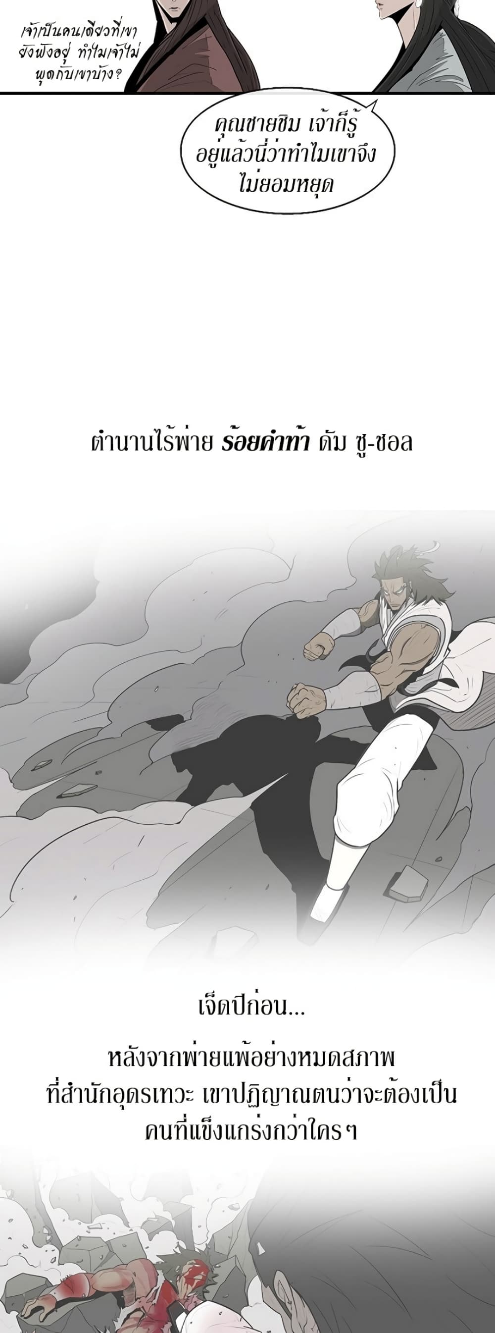 Legend of the Northern Blade page 4