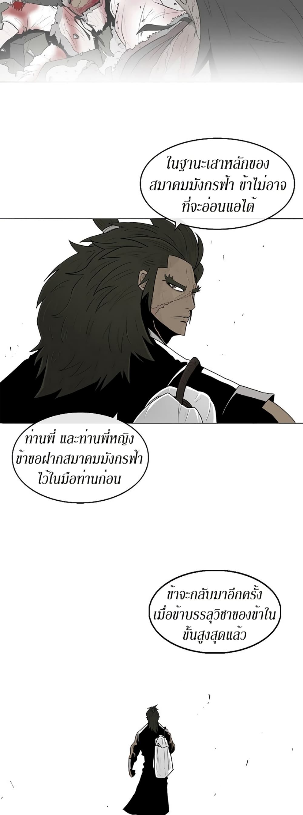 Legend of the Northern Blade page 5