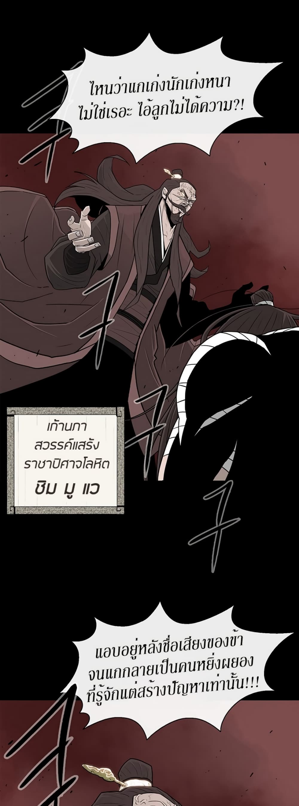 Legend of the Northern Blade page 8
