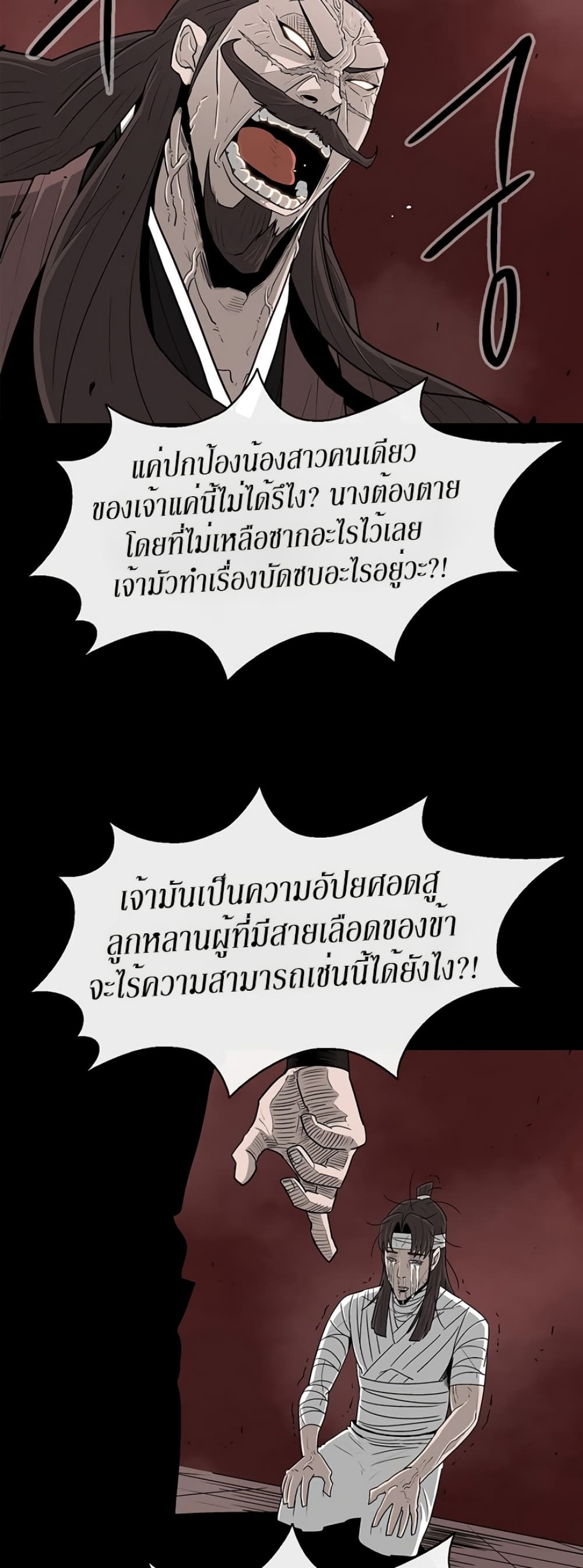 Legend of the Northern Blade page 9