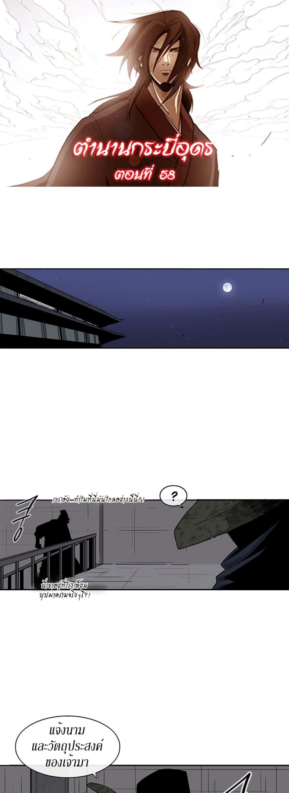Legend of the Northern Blade page 1