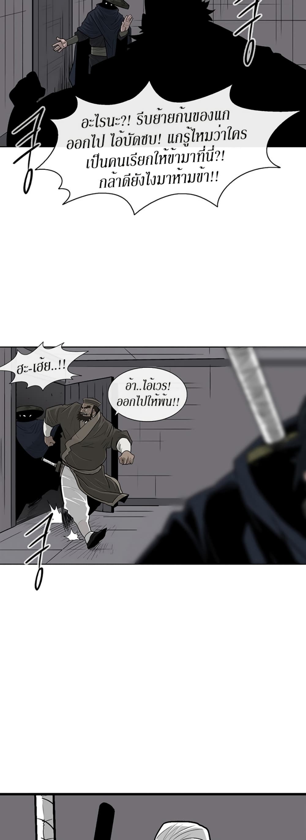 Legend of the Northern Blade page 2
