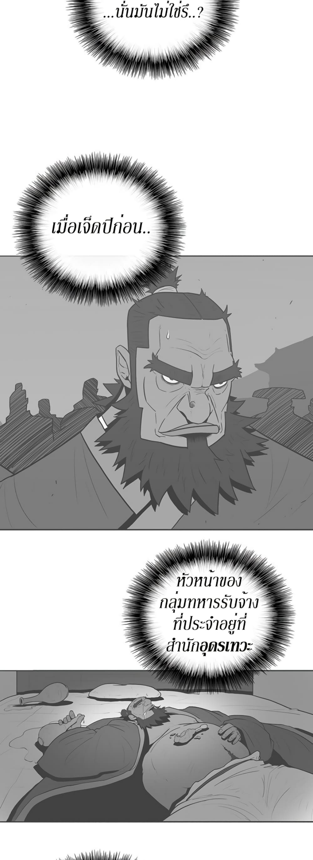 Legend of the Northern Blade page 4