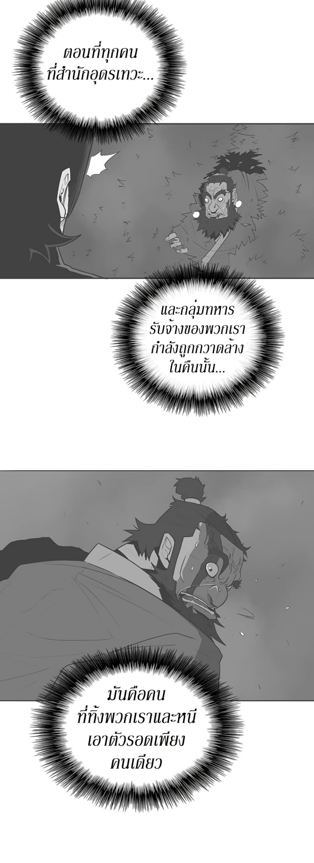 Legend of the Northern Blade page 5