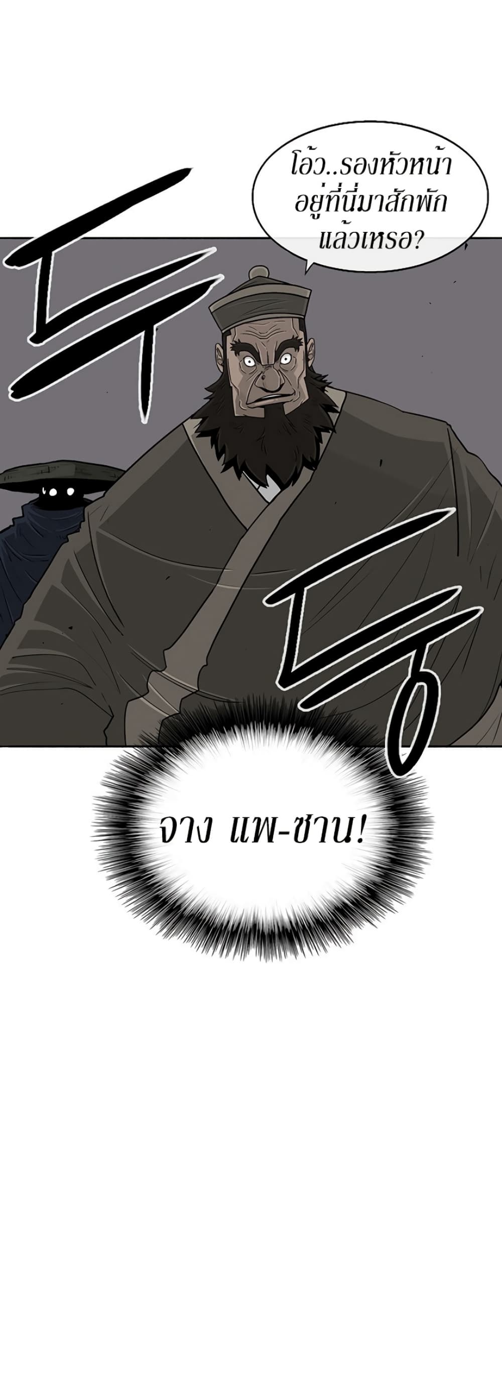 Legend of the Northern Blade page 6