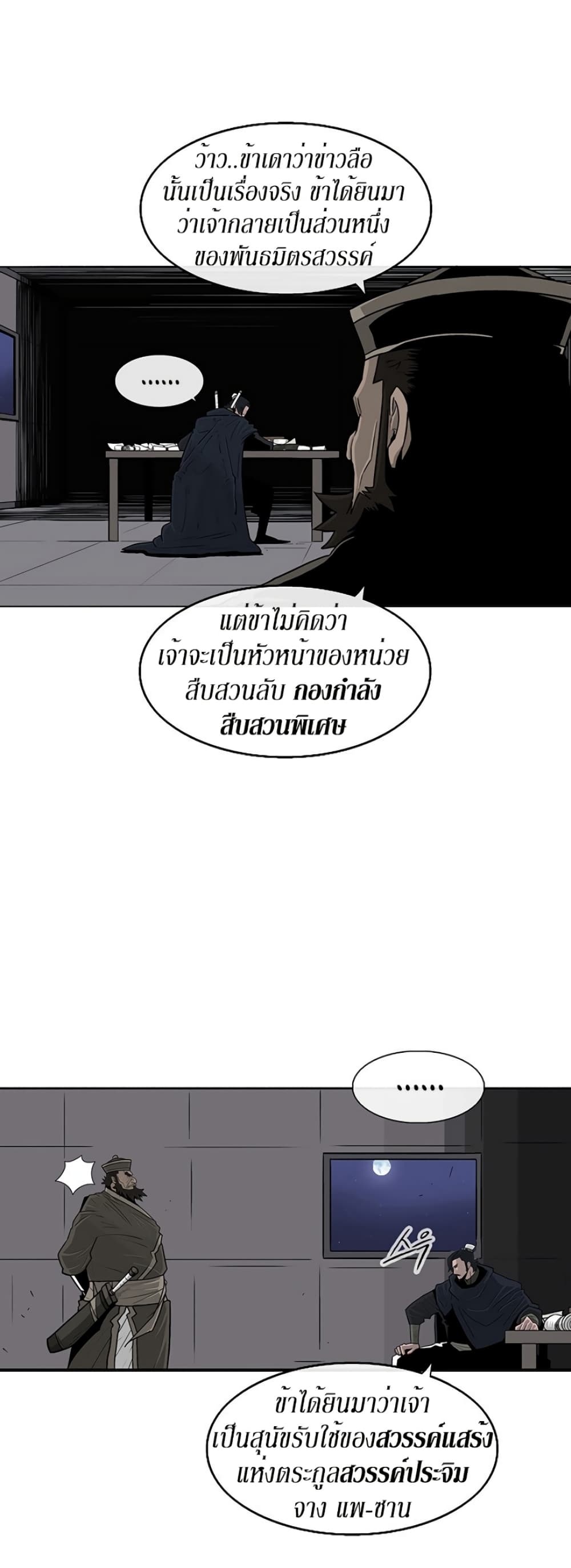 Legend of the Northern Blade page 7