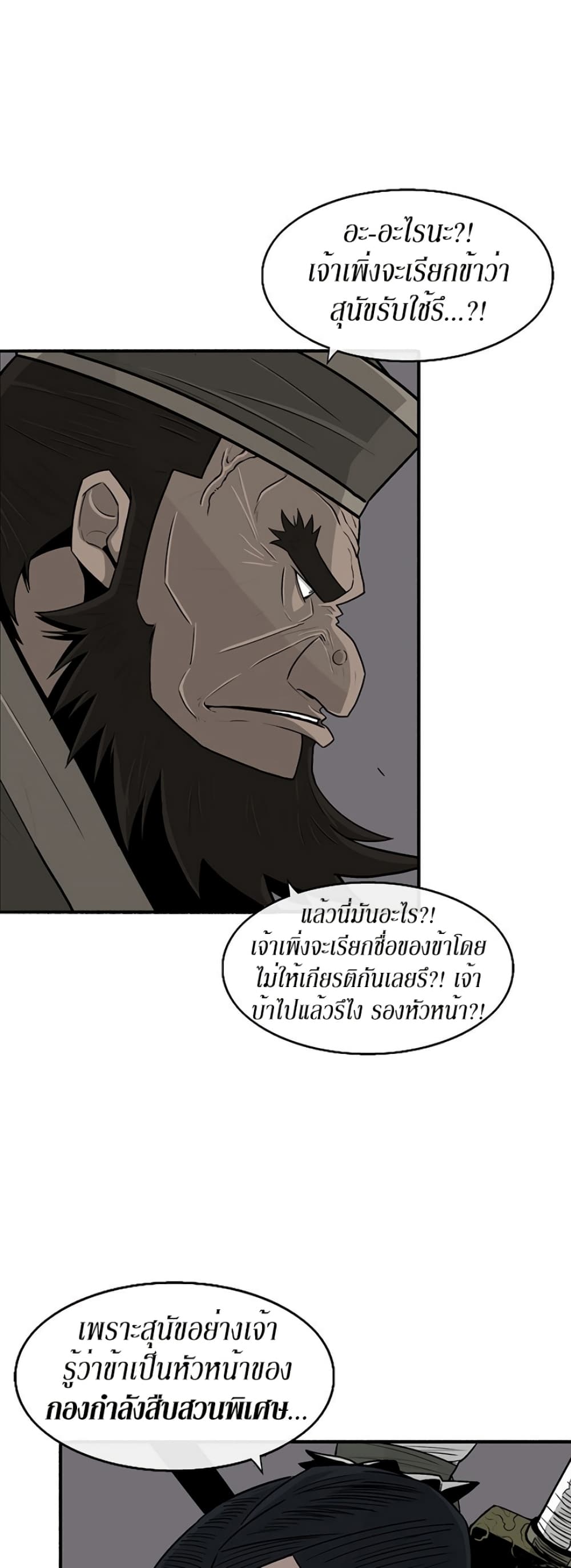 Legend of the Northern Blade page 8