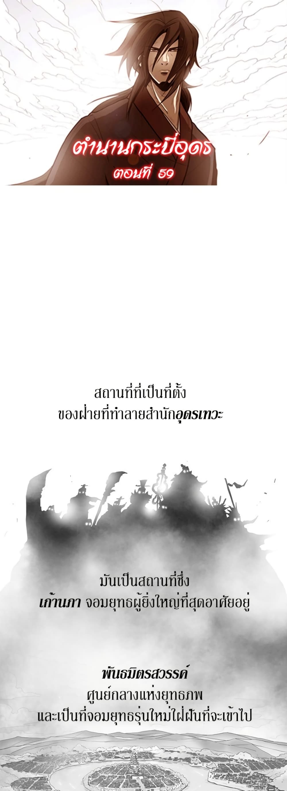 Legend of the Northern Blade page 1