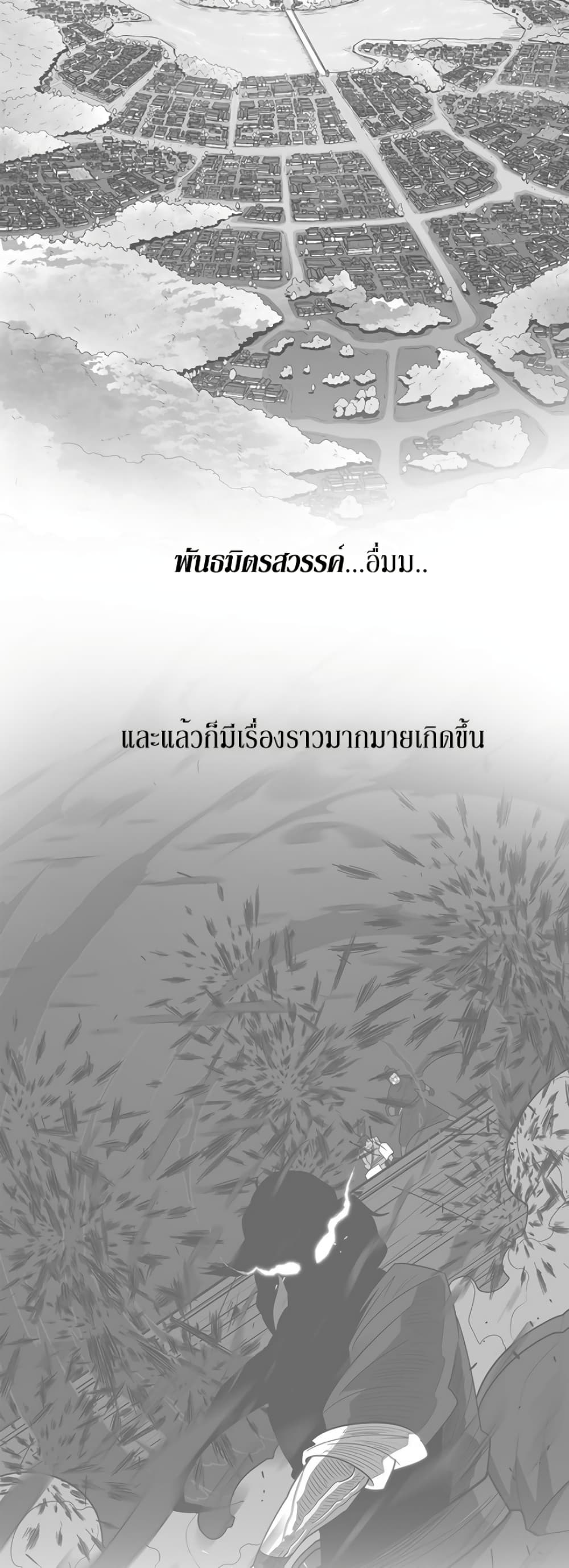 Legend of the Northern Blade page 2
